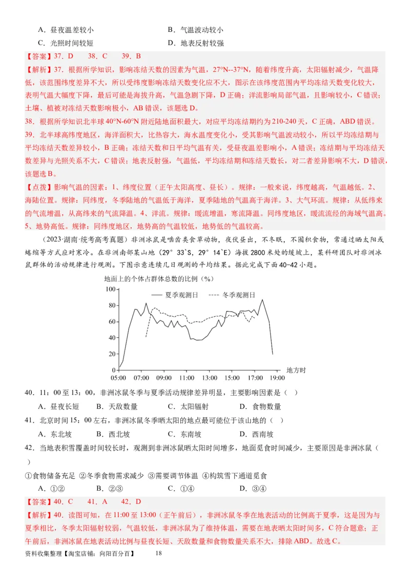 2024届新高考一轮复习专题三地球上的大气第十讲大气环流与气候（解析版）_通用版（老高考）复习资料_2024年复习资料_完备战2024年高考地理一轮复习考点帮（全国通用）_专题训练