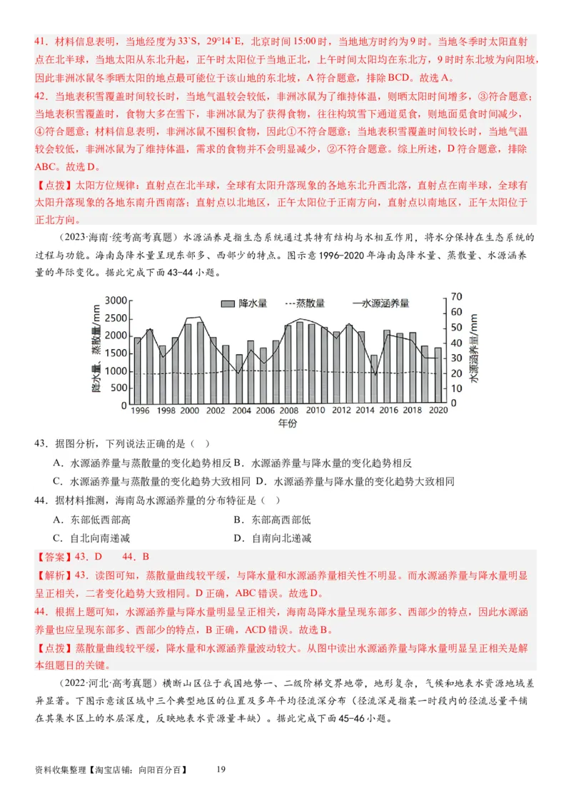 2024届新高考一轮复习专题三地球上的大气第十讲大气环流与气候（解析版）_通用版（老高考）复习资料_2024年复习资料_完备战2024年高考地理一轮复习考点帮（全国通用）_专题训练