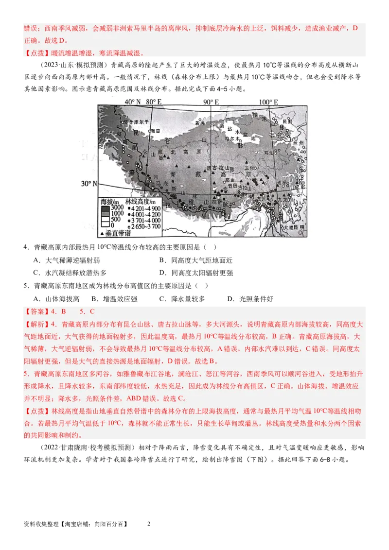 2024届新高考一轮复习专题三地球上的大气第十讲大气环流与气候（解析版）_通用版（老高考）复习资料_2024年复习资料_完备战2024年高考地理一轮复习考点帮（全国通用）_专题训练
