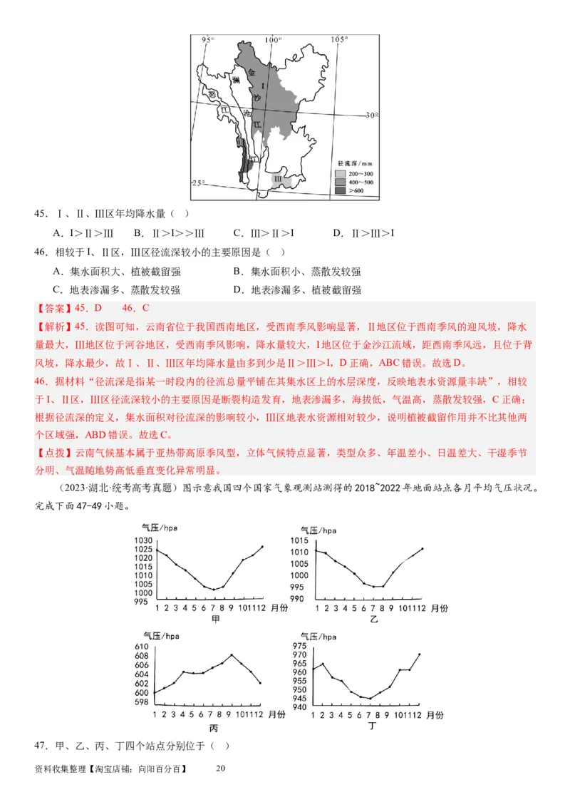 2024届新高考一轮复习专题三地球上的大气第十讲大气环流与气候（解析版）_通用版（老高考）复习资料_2024年复习资料_完备战2024年高考地理一轮复习考点帮（全国通用）_专题训练