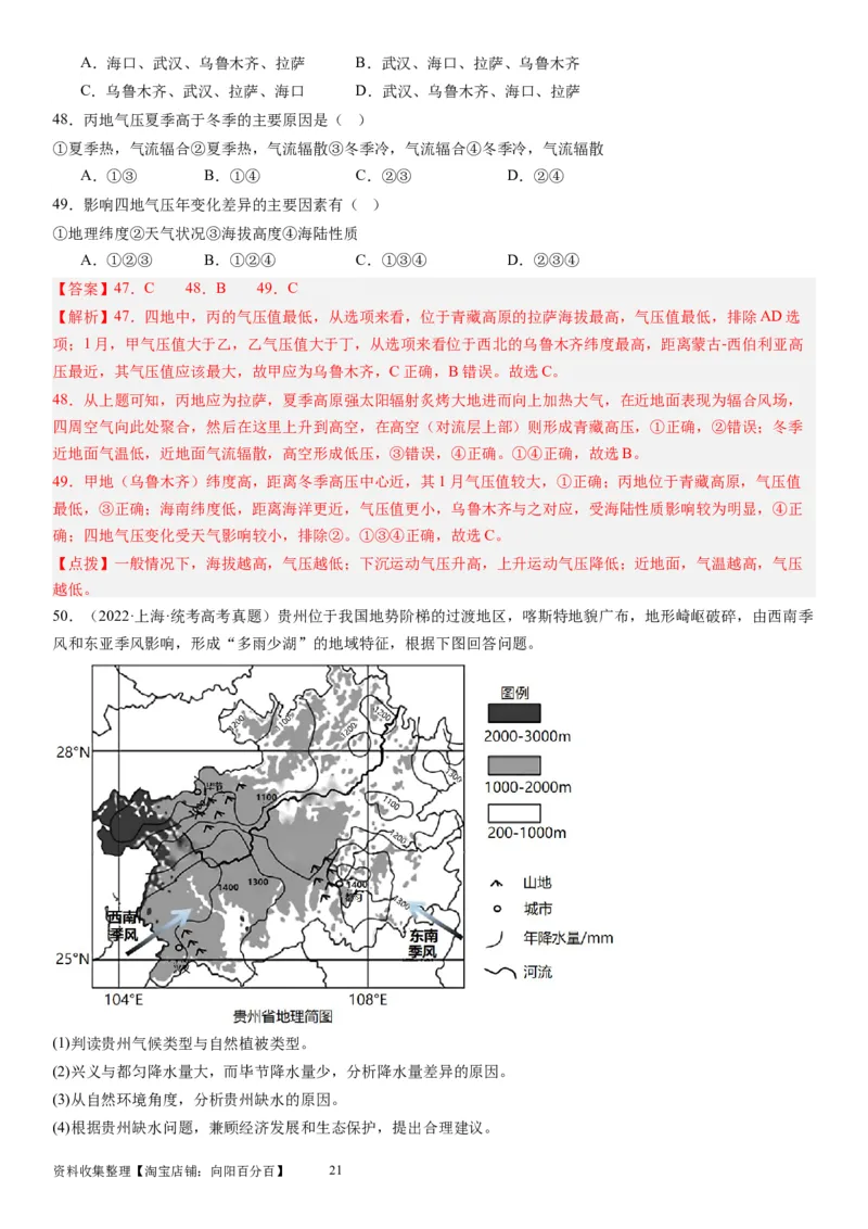 2024届新高考一轮复习专题三地球上的大气第十讲大气环流与气候（解析版）_通用版（老高考）复习资料_2024年复习资料_完备战2024年高考地理一轮复习考点帮（全国通用）_专题训练