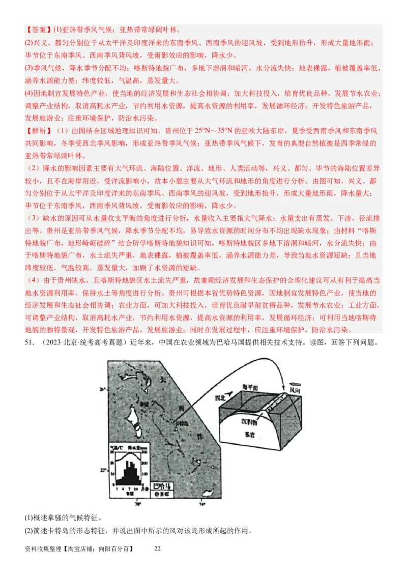 2024届新高考一轮复习专题三地球上的大气第十讲大气环流与气候（解析版）_通用版（老高考）复习资料_2024年复习资料_完备战2024年高考地理一轮复习考点帮（全国通用）_专题训练