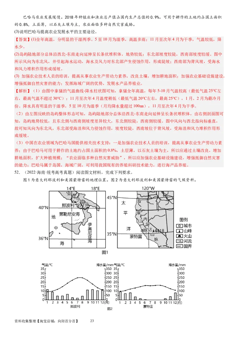 2024届新高考一轮复习专题三地球上的大气第十讲大气环流与气候（解析版）_通用版（老高考）复习资料_2024年复习资料_完备战2024年高考地理一轮复习考点帮（全国通用）_专题训练