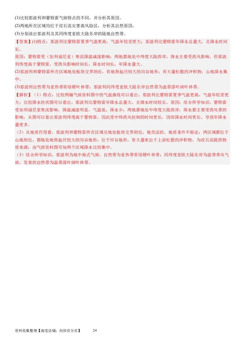 2024届新高考一轮复习专题三地球上的大气第十讲大气环流与气候（解析版）_通用版（老高考）复习资料_2024年复习资料_完备战2024年高考地理一轮复习考点帮（全国通用）_专题训练