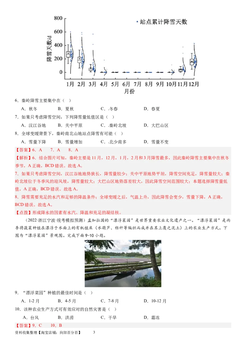 2024届新高考一轮复习专题三地球上的大气第十讲大气环流与气候（解析版）_通用版（老高考）复习资料_2024年复习资料_完备战2024年高考地理一轮复习考点帮（全国通用）_专题训练