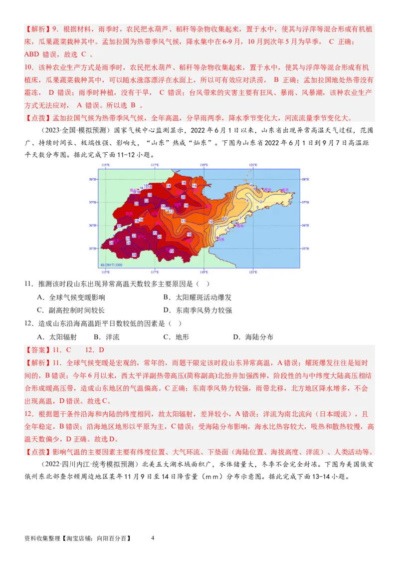 2024届新高考一轮复习专题三地球上的大气第十讲大气环流与气候（解析版）_通用版（老高考）复习资料_2024年复习资料_完备战2024年高考地理一轮复习考点帮（全国通用）_专题训练