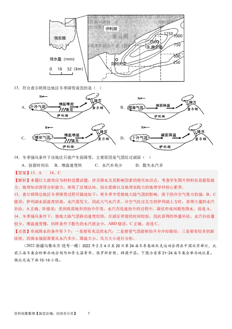 2024届新高考一轮复习专题三地球上的大气第十讲大气环流与气候（解析版）_通用版（老高考）复习资料_2024年复习资料_完备战2024年高考地理一轮复习考点帮（全国通用）_专题训练