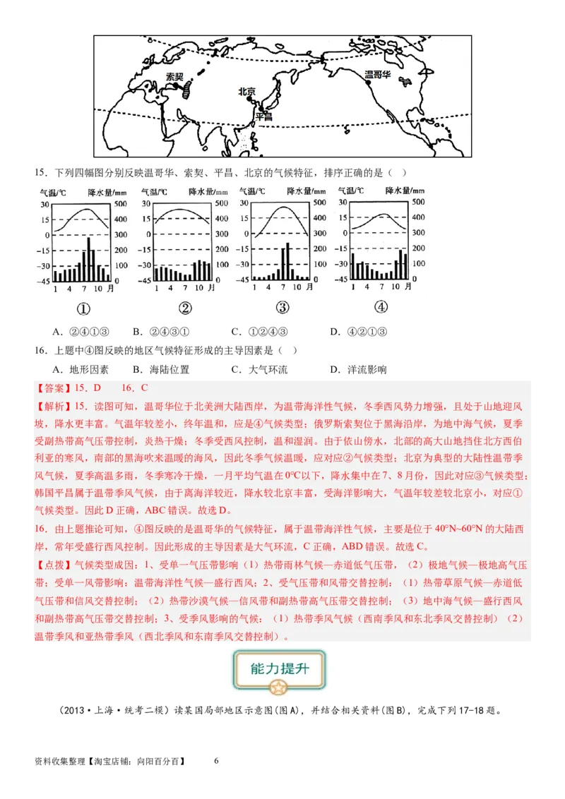 2024届新高考一轮复习专题三地球上的大气第十讲大气环流与气候（解析版）_通用版（老高考）复习资料_2024年复习资料_完备战2024年高考地理一轮复习考点帮（全国通用）_专题训练