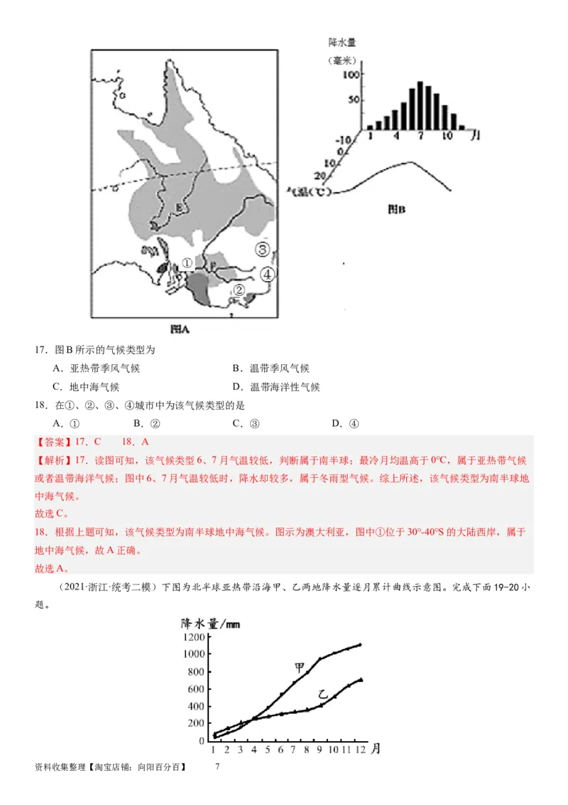 2024届新高考一轮复习专题三地球上的大气第十讲大气环流与气候（解析版）_通用版（老高考）复习资料_2024年复习资料_完备战2024年高考地理一轮复习考点帮（全国通用）_专题训练