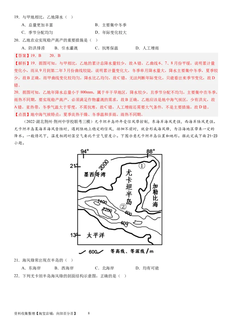 2024届新高考一轮复习专题三地球上的大气第十讲大气环流与气候（解析版）_通用版（老高考）复习资料_2024年复习资料_完备战2024年高考地理一轮复习考点帮（全国通用）_专题训练