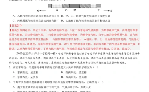 2024届新高考一轮复习专题三地球上的大气第十讲大气环流与气候（解析版）_通用版（老高考）复习资料_2024年复习资料_完备战2024年高考地理一轮复习考点帮（全国通用）_专题训练