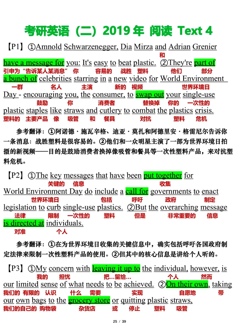 英语二2019年_考研英语真题（英一＋英二）_考研英语真题_考研英语二历年真题_❤️7.英语二2010-2025(真题逐词翻译)_3版本三所有题型推荐（2002-2025）_逐词翻译_03-英语二（10-24）