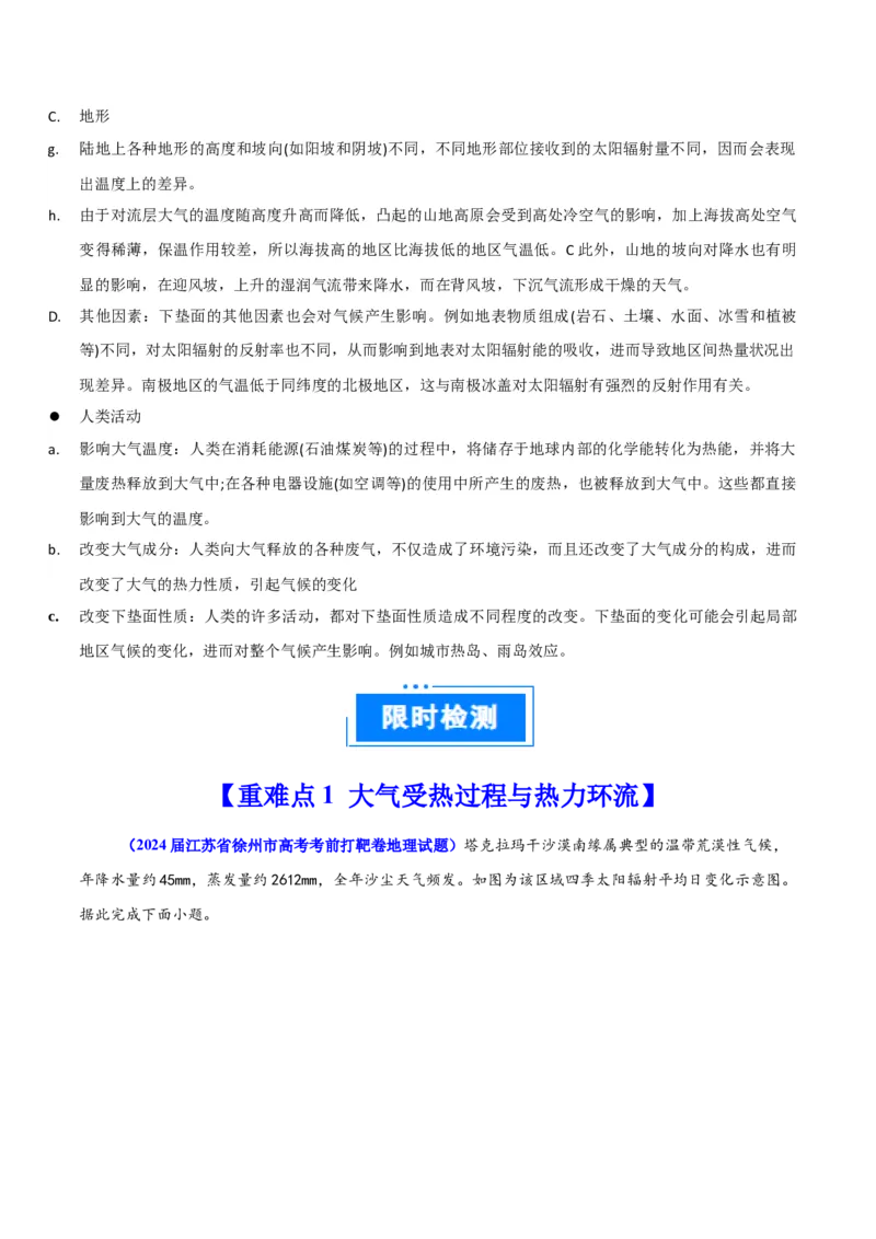 重难点04大气运动规律（解析版）_2025年新高考资料_二轮复习_01高考语文等多个文件_2025年高三地理高考二轮复习专项提升_重点&middot;难点&middot;热点专练（分地区）_江苏专用