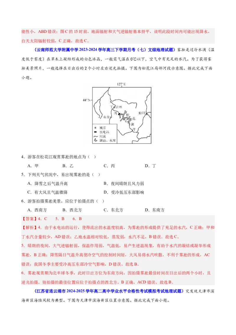 重难点04大气运动规律（解析版）_2025年新高考资料_二轮复习_01高考语文等多个文件_2025年高三地理高考二轮复习专项提升_重点&middot;难点&middot;热点专练（分地区）_江苏专用