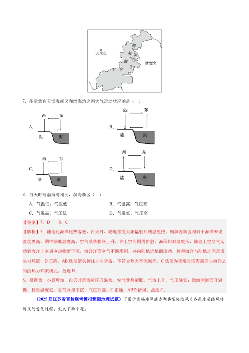 重难点04大气运动规律（解析版）_2025年新高考资料_二轮复习_01高考语文等多个文件_2025年高三地理高考二轮复习专项提升_重点&middot;难点&middot;热点专练（分地区）_江苏专用