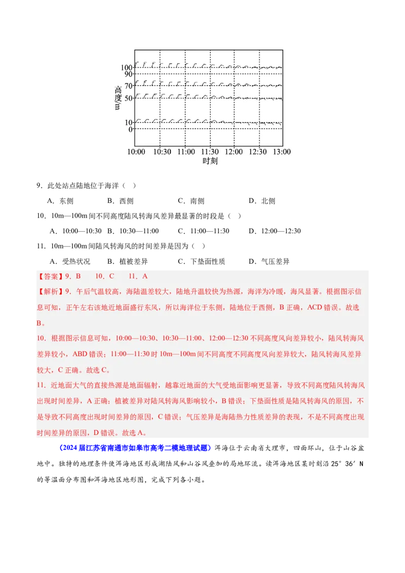重难点04大气运动规律（解析版）_2025年新高考资料_二轮复习_01高考语文等多个文件_2025年高三地理高考二轮复习专项提升_重点&middot;难点&middot;热点专练（分地区）_江苏专用