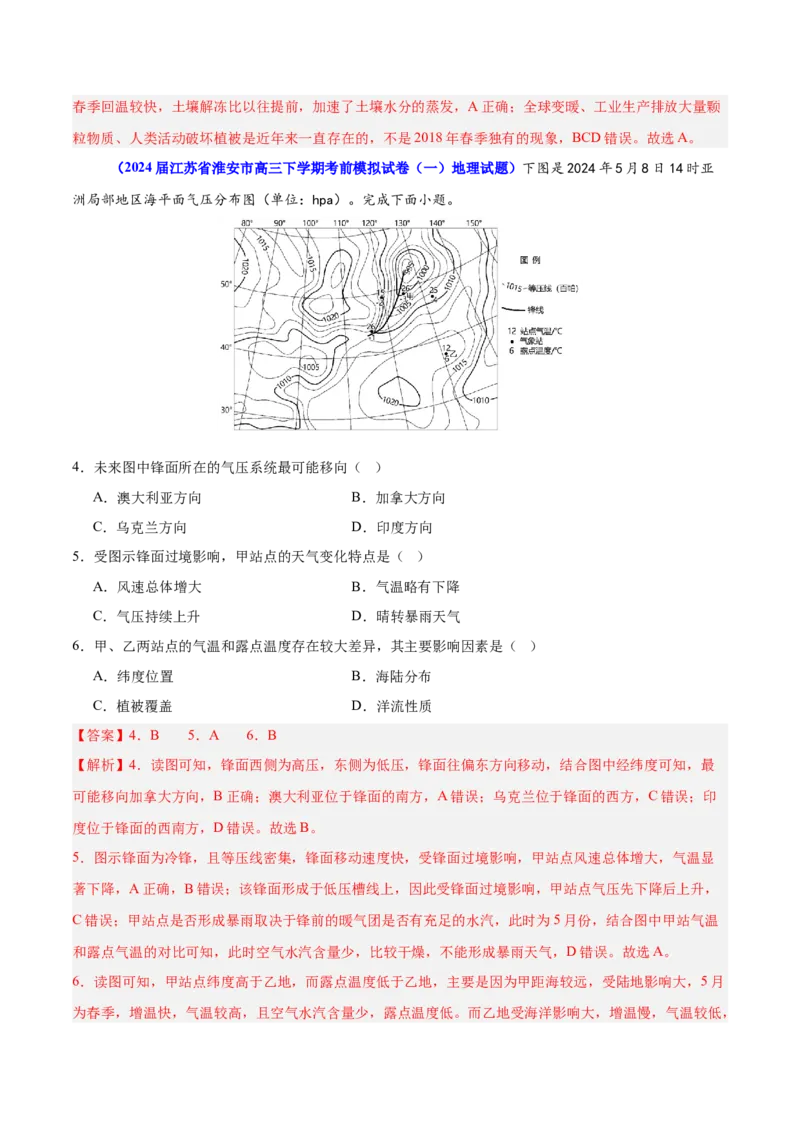 重难点04大气运动规律（解析版）_2025年新高考资料_二轮复习_01高考语文等多个文件_2025年高三地理高考二轮复习专项提升_重点&middot;难点&middot;热点专练（分地区）_江苏专用
