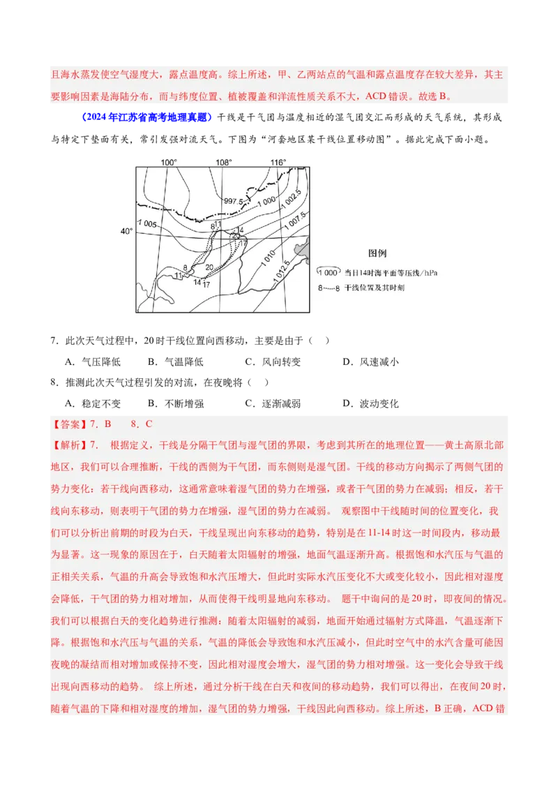 重难点04大气运动规律（解析版）_2025年新高考资料_二轮复习_01高考语文等多个文件_2025年高三地理高考二轮复习专项提升_重点&middot;难点&middot;热点专练（分地区）_江苏专用
