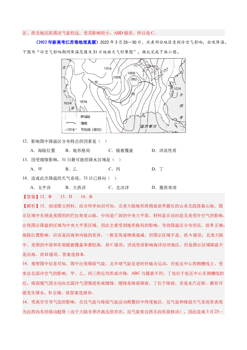 重难点04大气运动规律（解析版）_2025年新高考资料_二轮复习_01高考语文等多个文件_2025年高三地理高考二轮复习专项提升_重点&middot;难点&middot;热点专练（分地区）_江苏专用