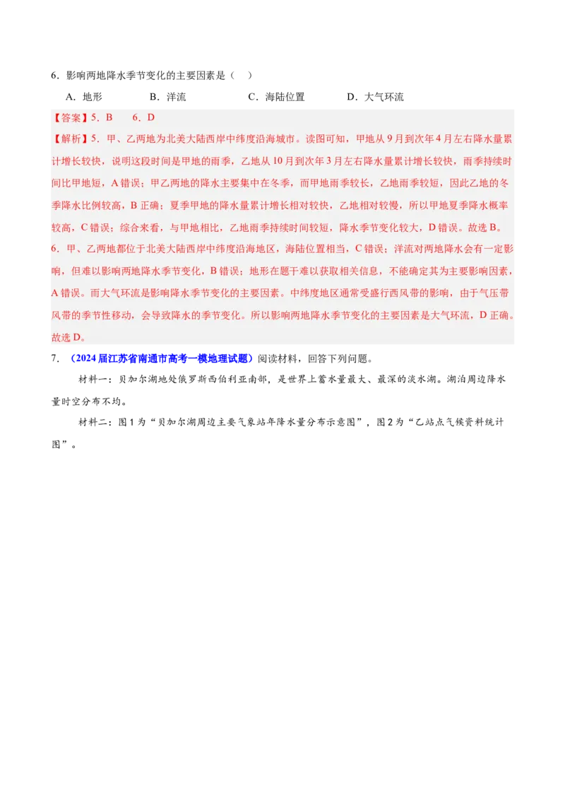 重难点04大气运动规律（解析版）_2025年新高考资料_二轮复习_01高考语文等多个文件_2025年高三地理高考二轮复习专项提升_重点&middot;难点&middot;热点专练（分地区）_江苏专用