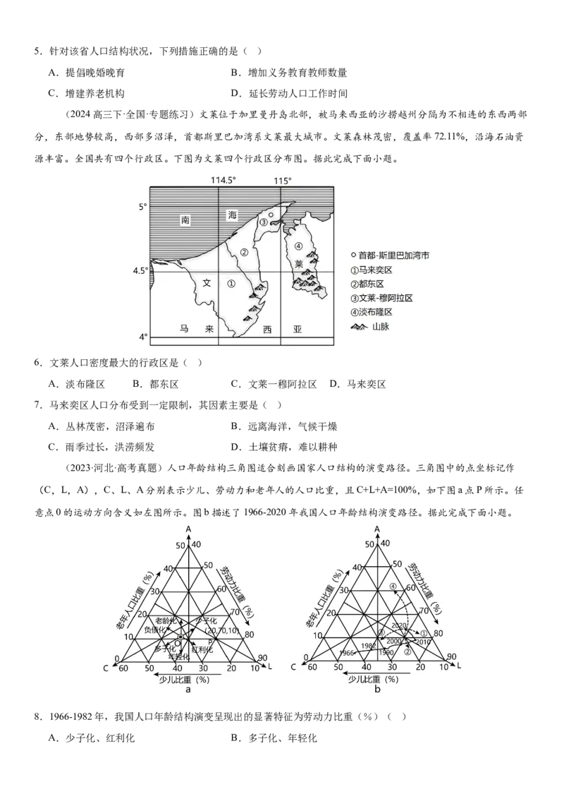 第20讲人口分布与人口增长（原卷版）_2025年新高考资料_一轮复习_备战2025年高考地理一轮复习考点帮（新高考通用）（完结）