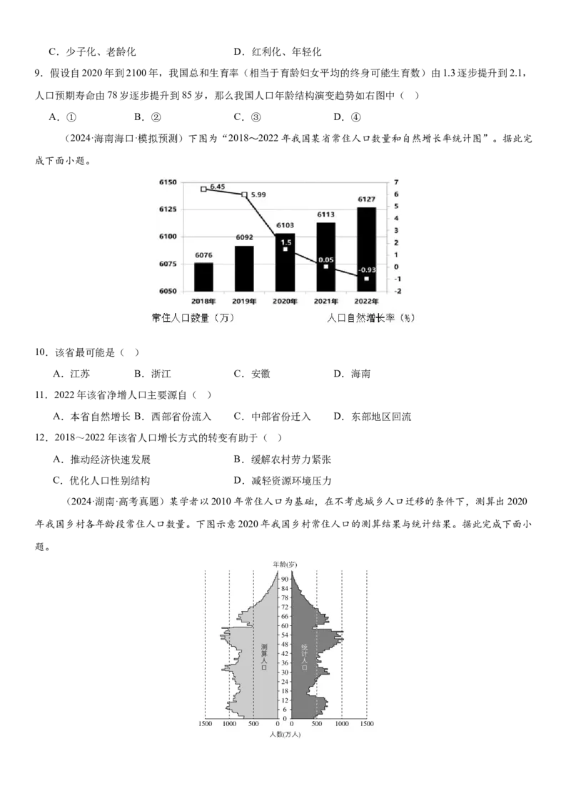 第20讲人口分布与人口增长（原卷版）_2025年新高考资料_一轮复习_备战2025年高考地理一轮复习考点帮（新高考通用）（完结）