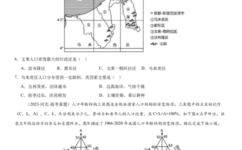 第20讲人口分布与人口增长（原卷版）_2025年新高考资料_一轮复习_备战2025年高考地理一轮复习考点帮（新高考通用）（完结）