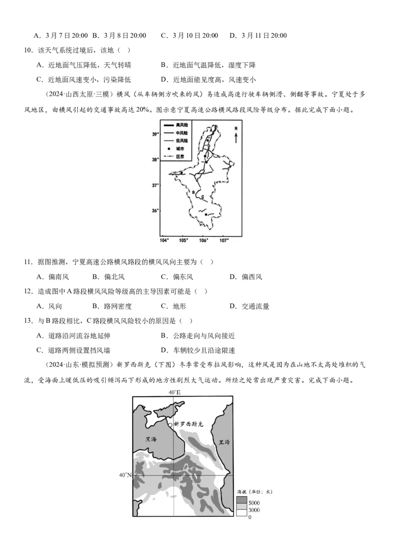 第07讲热力环流与大气水平运动（原卷版）_2025年新高考资料_一轮复习_备战2025年高考地理一轮复习考点帮（新高考通用）（完结）