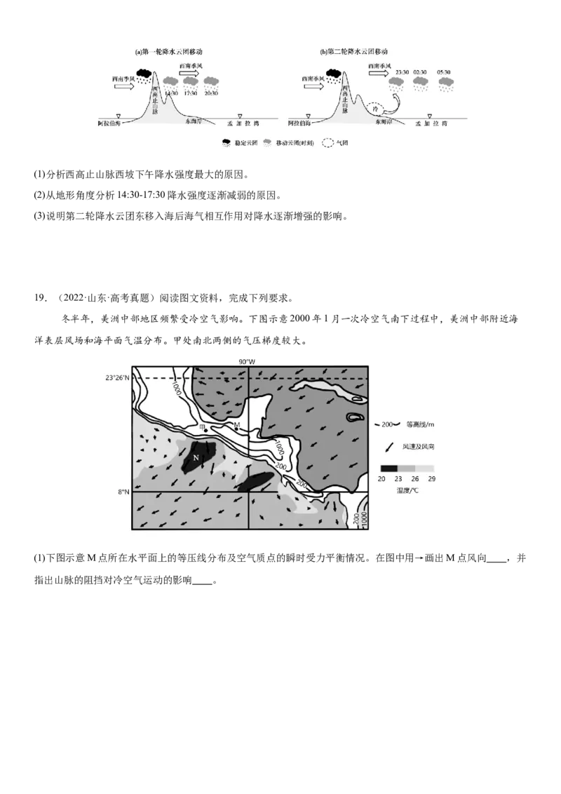 第07讲热力环流与大气水平运动（原卷版）_2025年新高考资料_一轮复习_备战2025年高考地理一轮复习考点帮（新高考通用）（完结）