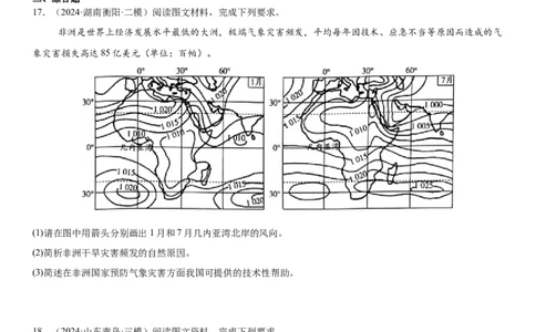 第07讲热力环流与大气水平运动（原卷版）_2025年新高考资料_一轮复习_备战2025年高考地理一轮复习考点帮（新高考通用）（完结）