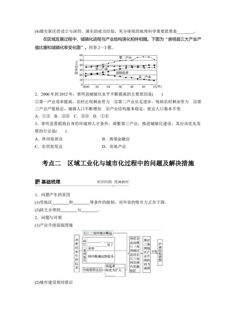 55必修③第4章区域经济发展第33讲区域工业化与城市化&mdash;&mdash;以我国珠江三角洲地区为例_通用版（老高考）复习资料_2023年复习资料_地理高三一轮复习系列