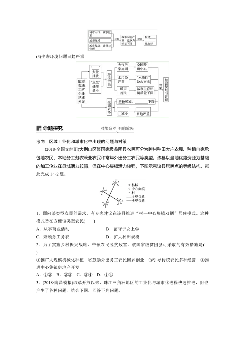 55必修③第4章区域经济发展第33讲区域工业化与城市化&mdash;&mdash;以我国珠江三角洲地区为例_通用版（老高考）复习资料_2023年复习资料_地理高三一轮复习系列