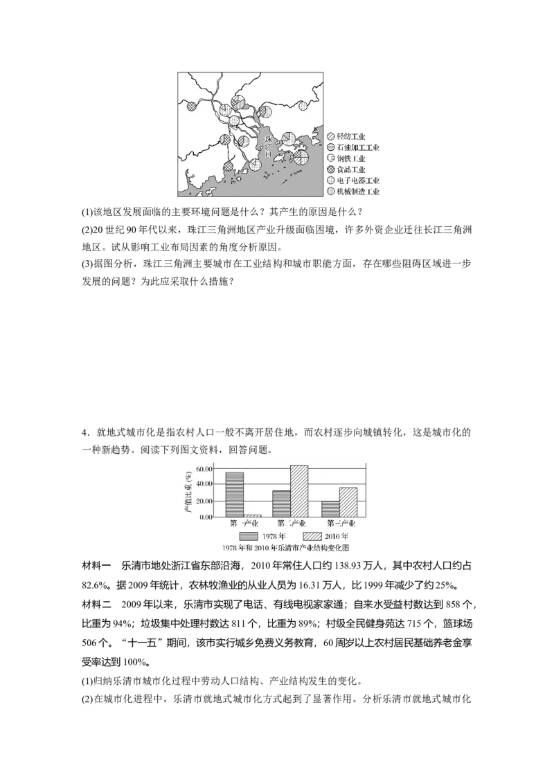 55必修③第4章区域经济发展第33讲区域工业化与城市化&mdash;&mdash;以我国珠江三角洲地区为例_通用版（老高考）复习资料_2023年复习资料_地理高三一轮复习系列