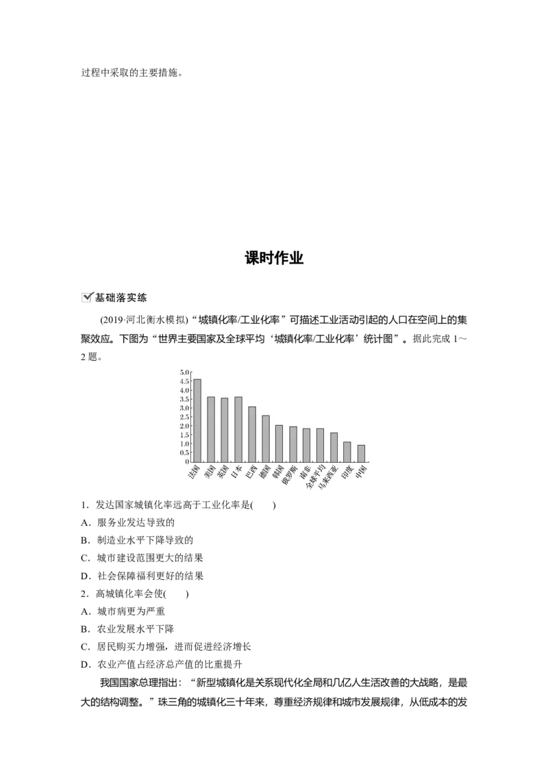 55必修③第4章区域经济发展第33讲区域工业化与城市化&mdash;&mdash;以我国珠江三角洲地区为例_通用版（老高考）复习资料_2023年复习资料_地理高三一轮复习系列