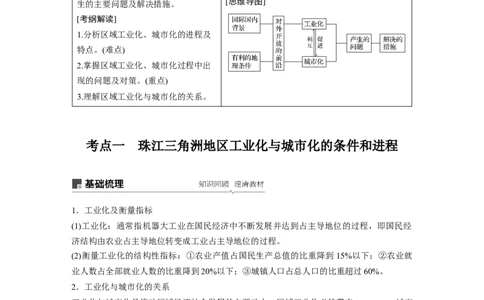 55必修③第4章区域经济发展第33讲区域工业化与城市化&mdash;&mdash;以我国珠江三角洲地区为例_通用版（老高考）复习资料_2023年复习资料_地理高三一轮复习系列