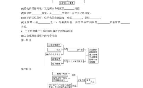 55必修③第4章区域经济发展第33讲区域工业化与城市化&mdash;&mdash;以我国珠江三角洲地区为例_通用版（老高考）复习资料_2023年复习资料_地理高三一轮复习系列