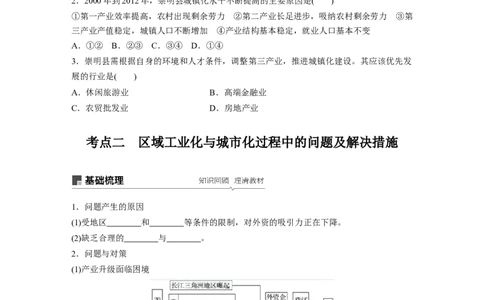 55必修③第4章区域经济发展第33讲区域工业化与城市化&mdash;&mdash;以我国珠江三角洲地区为例_通用版（老高考）复习资料_2023年复习资料_地理高三一轮复习系列