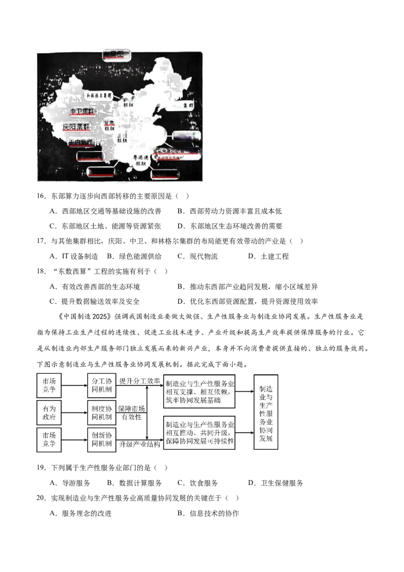 热点04新型工业化（原卷版）_2025年新高考资料_二轮复习_01高考语文等多个文件_2025年高三地理高考二轮复习专项提升_重点&middot;难点&middot;热点专练（分地区）_浙江专用