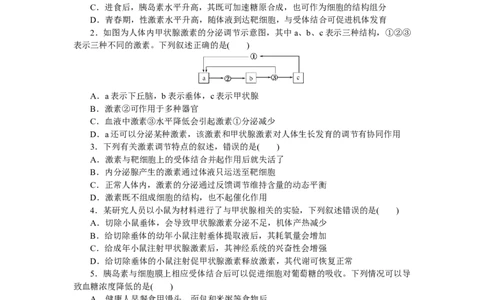 专练71　激素调节的过程_新高考复习资料_2023年新高考复习资料_专项复习_2023《微专题&middot;小练习》&middot;生物&middot;新教材&middot;XL-7