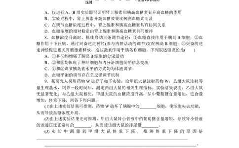 专练71　激素调节的过程_新高考复习资料_2023年新高考复习资料_专项复习_2023《微专题&middot;小练习》&middot;生物&middot;新教材&middot;XL-7