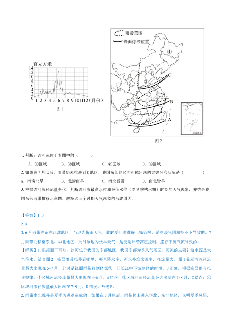 重难点专题03天气系统与气象灾害（解析版）_2025年新高考资料_二轮复习_01高考语文等多个文件_2025年高三地理高考二轮复习专项提升_重点&middot;难点&middot;热点专练（分地区）_上海专用