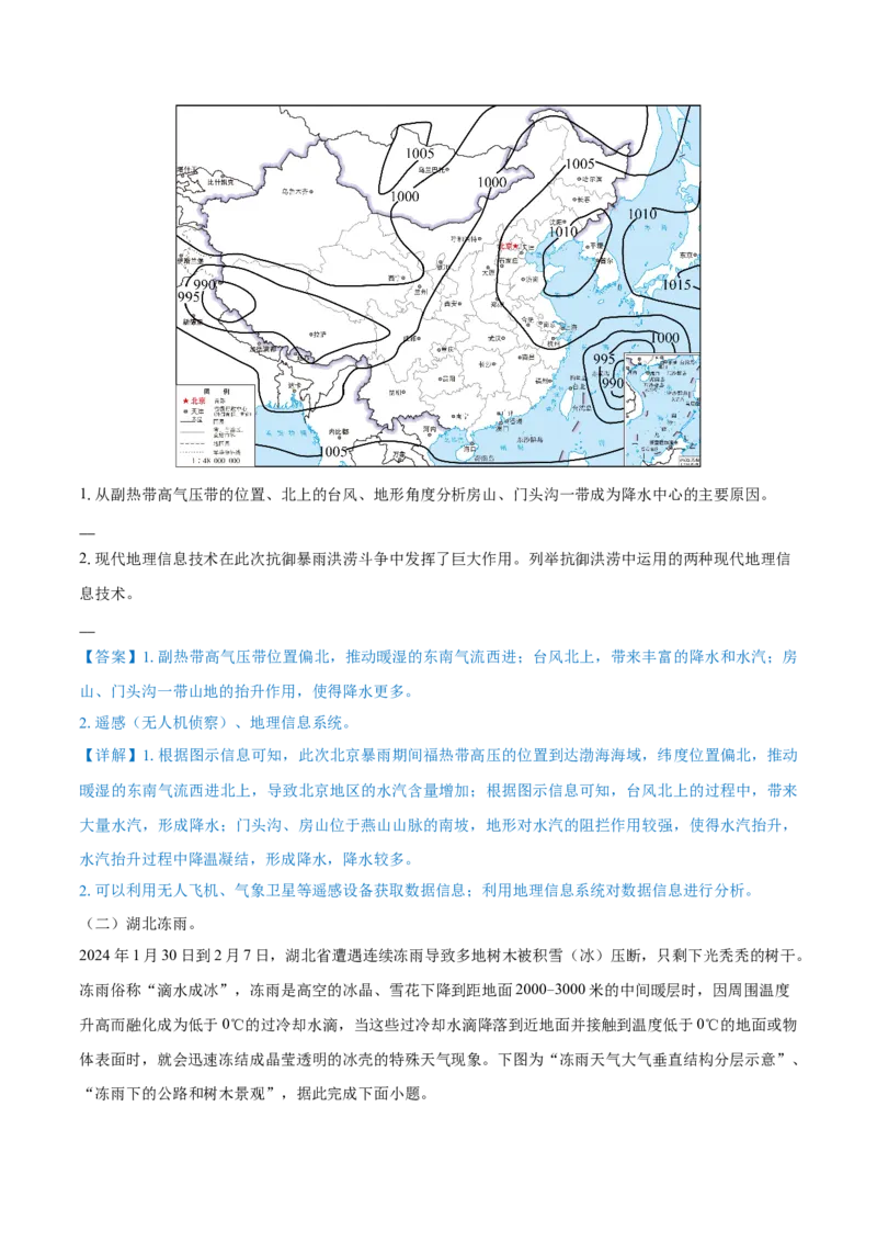 重难点专题03天气系统与气象灾害（解析版）_2025年新高考资料_二轮复习_01高考语文等多个文件_2025年高三地理高考二轮复习专项提升_重点&middot;难点&middot;热点专练（分地区）_上海专用