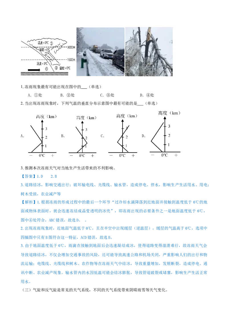 重难点专题03天气系统与气象灾害（解析版）_2025年新高考资料_二轮复习_01高考语文等多个文件_2025年高三地理高考二轮复习专项提升_重点&middot;难点&middot;热点专练（分地区）_上海专用