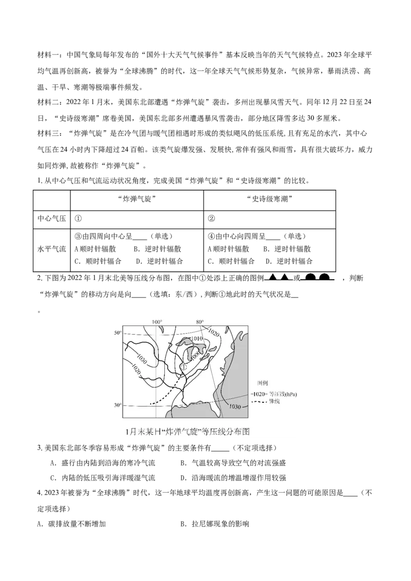 重难点专题03天气系统与气象灾害（解析版）_2025年新高考资料_二轮复习_01高考语文等多个文件_2025年高三地理高考二轮复习专项提升_重点&middot;难点&middot;热点专练（分地区）_上海专用