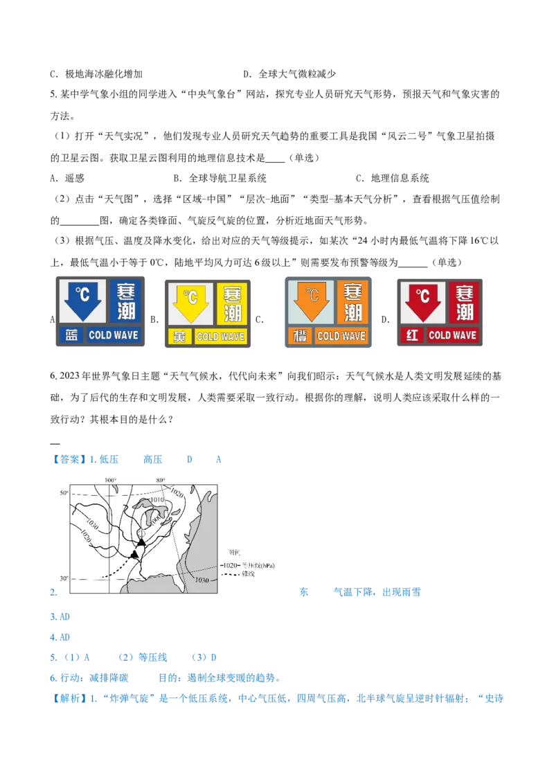 重难点专题03天气系统与气象灾害（解析版）_2025年新高考资料_二轮复习_01高考语文等多个文件_2025年高三地理高考二轮复习专项提升_重点&middot;难点&middot;热点专练（分地区）_上海专用