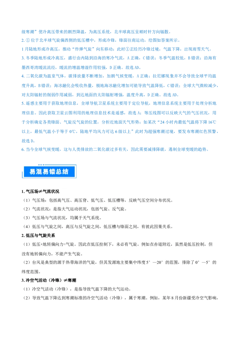 重难点专题03天气系统与气象灾害（解析版）_2025年新高考资料_二轮复习_01高考语文等多个文件_2025年高三地理高考二轮复习专项提升_重点&middot;难点&middot;热点专练（分地区）_上海专用
