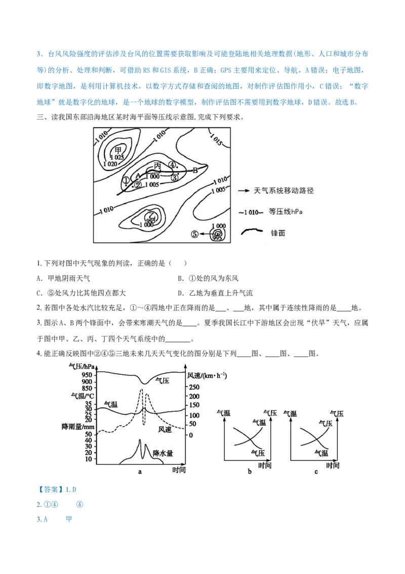 重难点专题03天气系统与气象灾害（解析版）_2025年新高考资料_二轮复习_01高考语文等多个文件_2025年高三地理高考二轮复习专项提升_重点&middot;难点&middot;热点专练（分地区）_上海专用