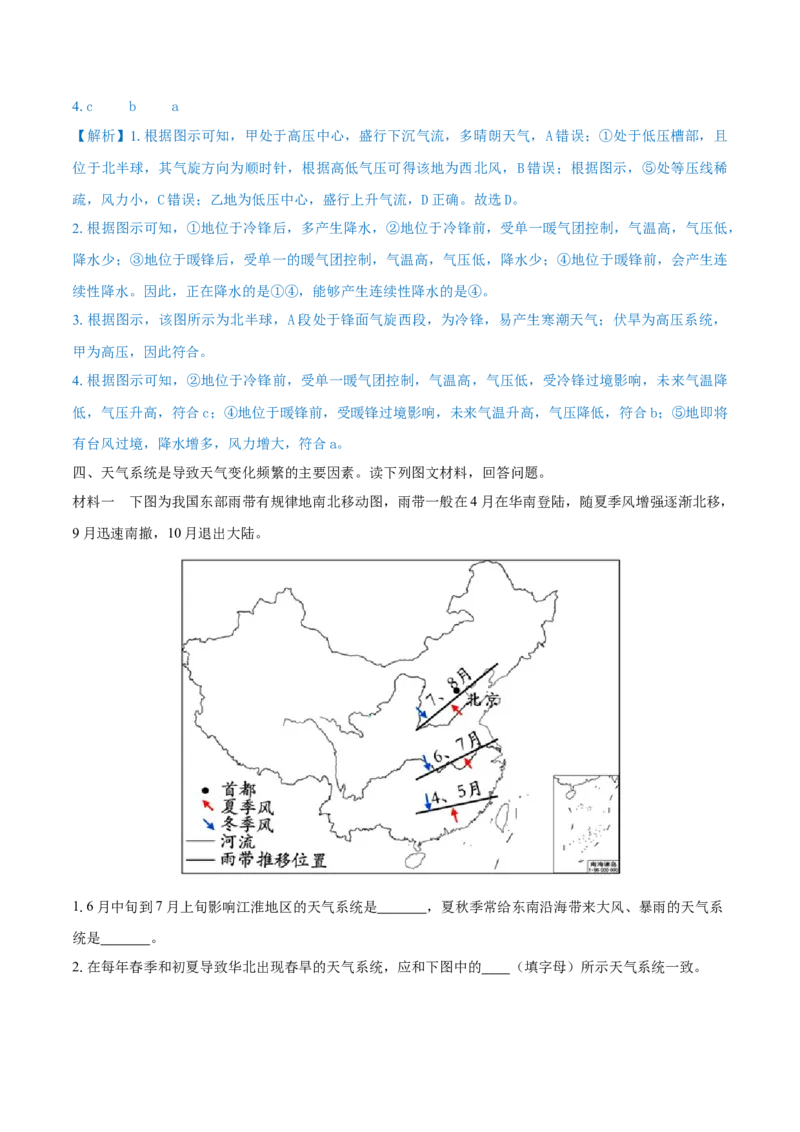 重难点专题03天气系统与气象灾害（解析版）_2025年新高考资料_二轮复习_01高考语文等多个文件_2025年高三地理高考二轮复习专项提升_重点&middot;难点&middot;热点专练（分地区）_上海专用