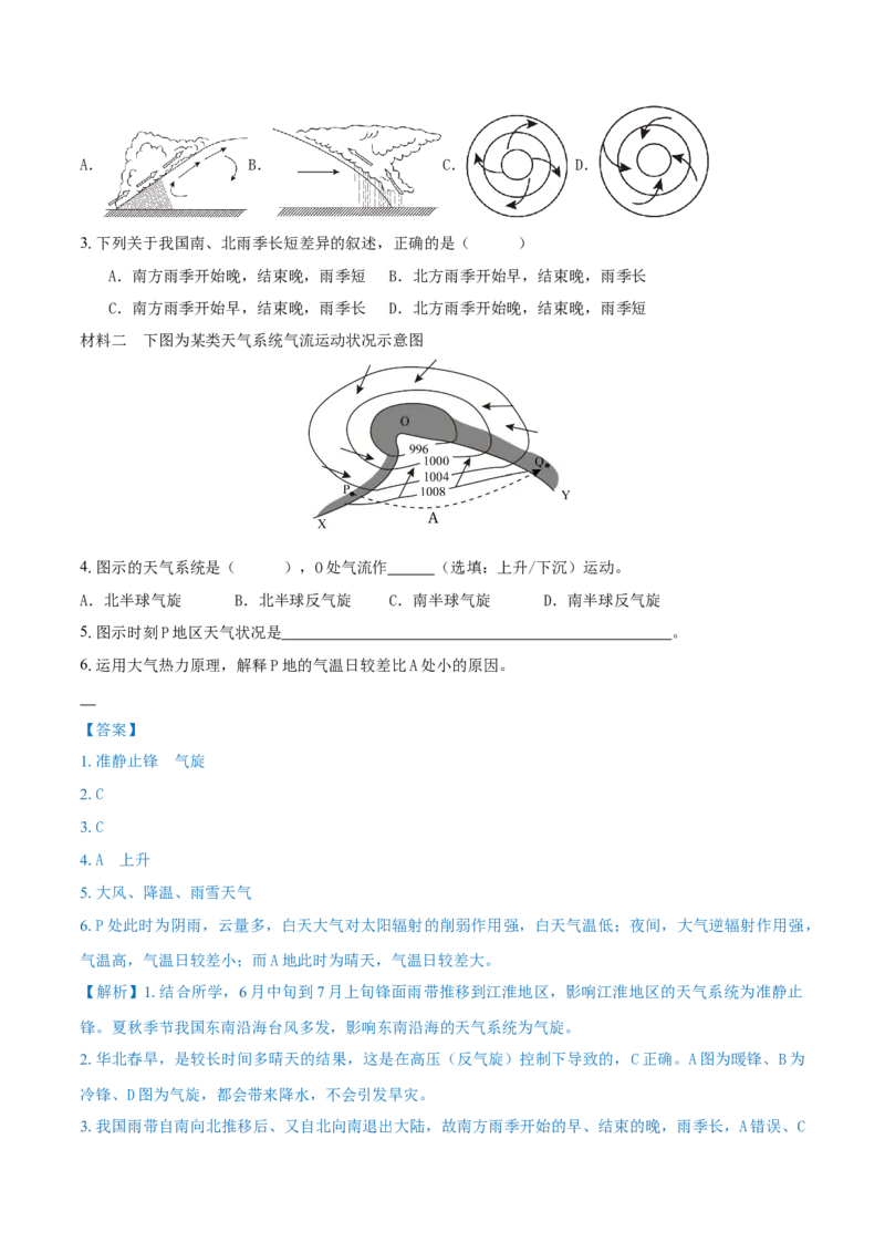 重难点专题03天气系统与气象灾害（解析版）_2025年新高考资料_二轮复习_01高考语文等多个文件_2025年高三地理高考二轮复习专项提升_重点&middot;难点&middot;热点专练（分地区）_上海专用