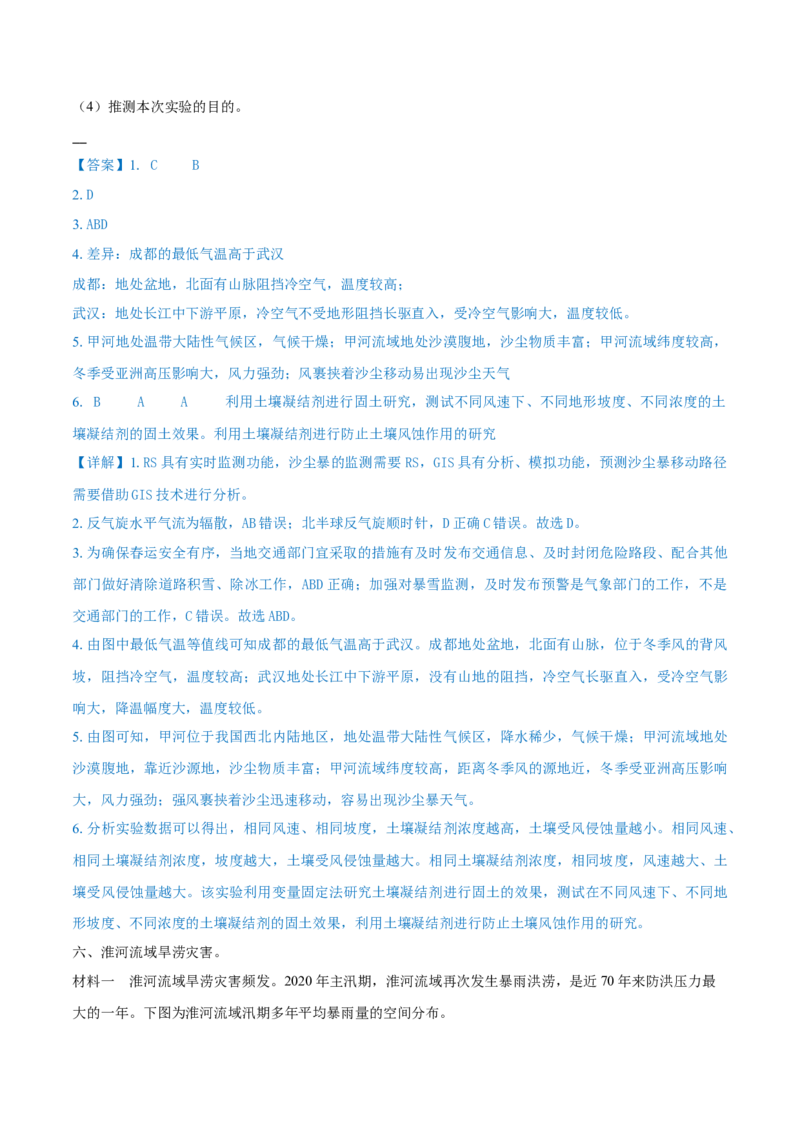 重难点专题03天气系统与气象灾害（解析版）_2025年新高考资料_二轮复习_01高考语文等多个文件_2025年高三地理高考二轮复习专项提升_重点&middot;难点&middot;热点专练（分地区）_上海专用